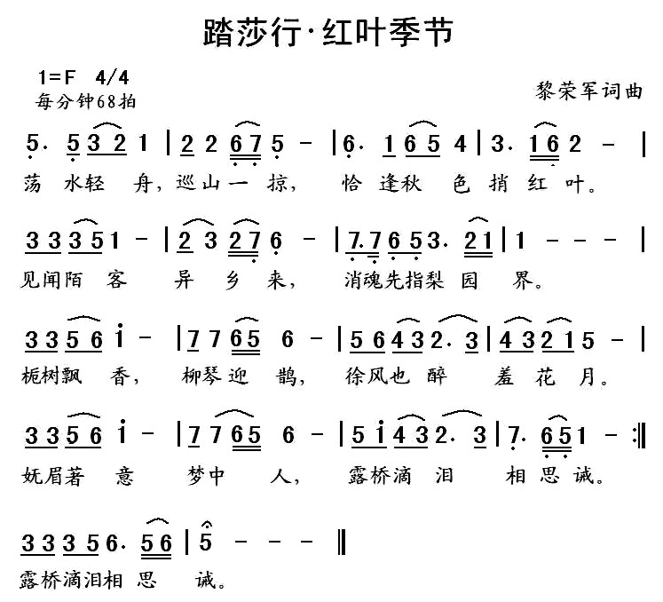 踏莎行·红叶季节(八字歌谱)1
