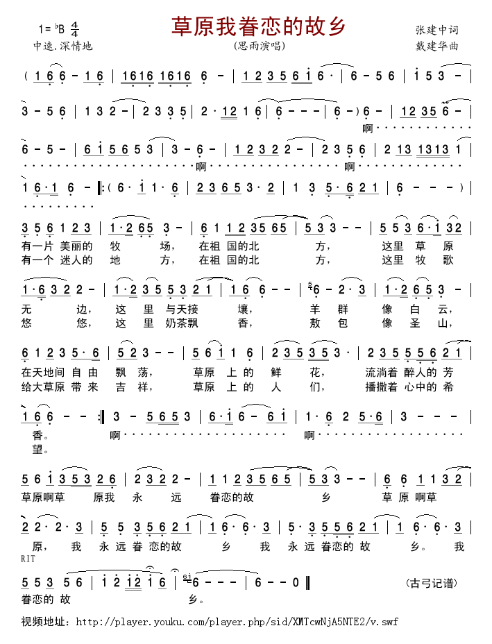 草原我眷恋的故乡(八字歌谱)1