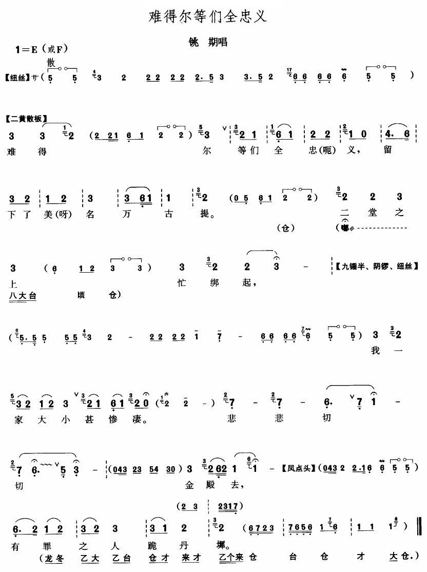 难得尔等们全忠义(八字歌谱)1