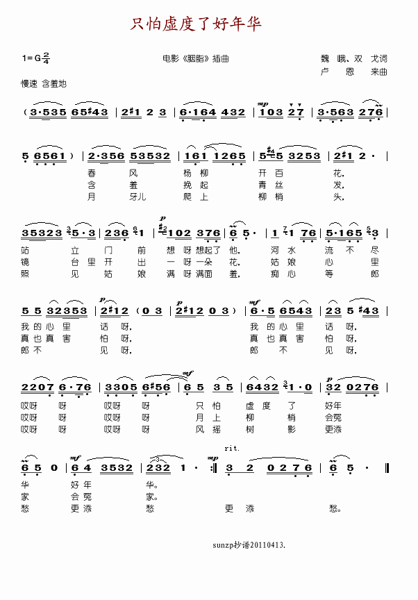 只怕虚度了好年华(八字歌谱)1