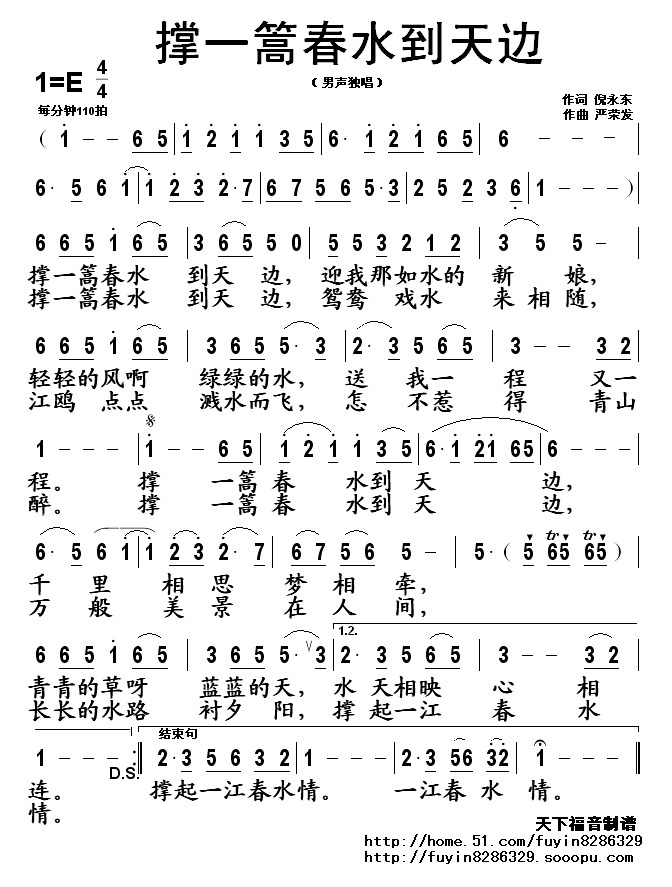 撑一篙春水到天边(八字歌谱)1