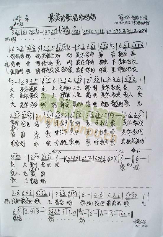 最美的歌献给妈妈(八字歌谱)1