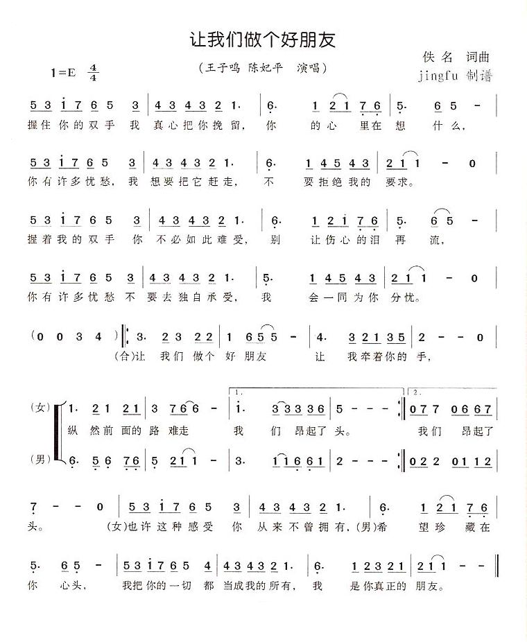 让我们做个好朋友(八字歌谱)1
