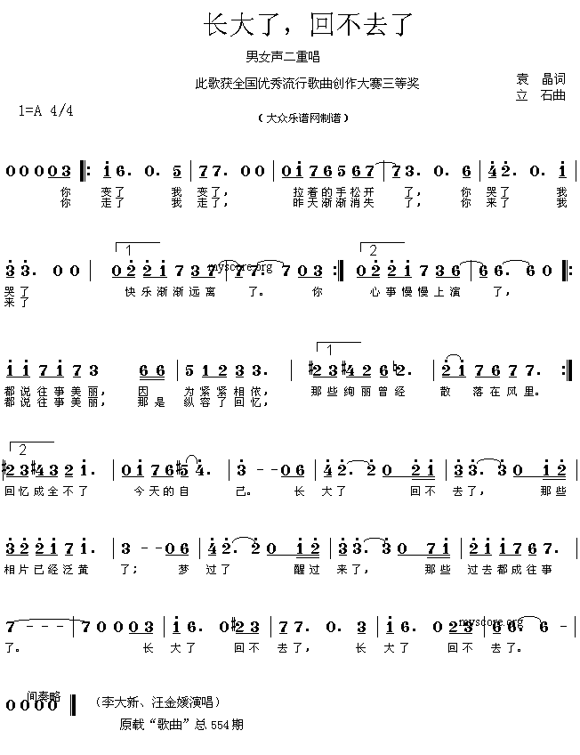 长大了,回不去了(八字歌谱)1