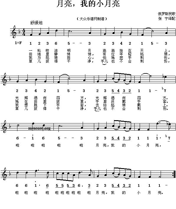 月亮，我的小月亮(八字歌谱)1