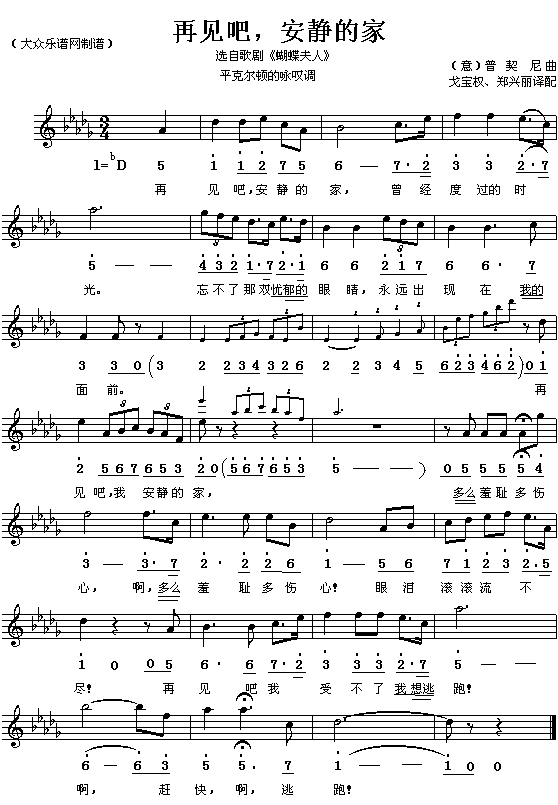 再见吧，安静的家(八字歌谱)1