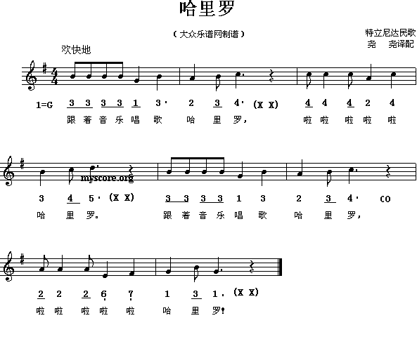 儿童歌曲;哈里罗(八字歌谱)1