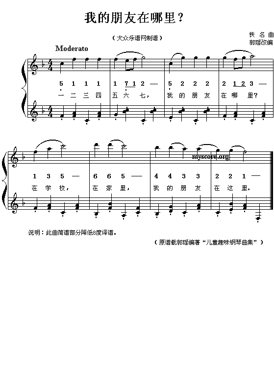 我的朋友在哪里?(八字歌谱)1