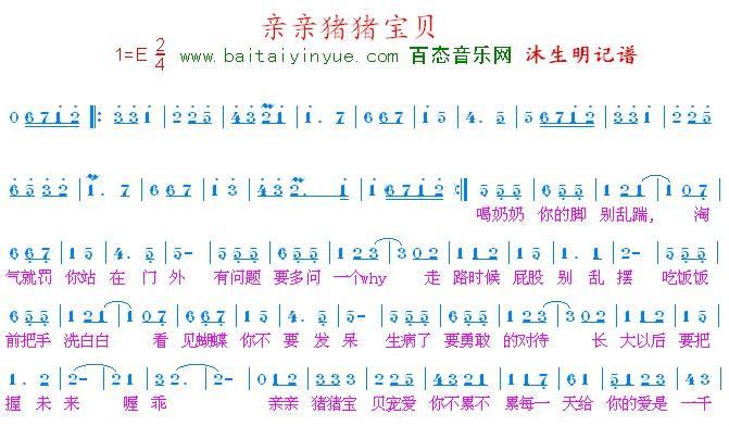 亲亲猪猪宝贝简谱(八字歌谱)1