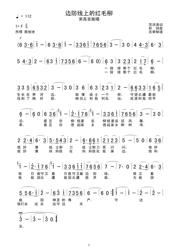 边防线上的红毛柳(八字歌谱)1