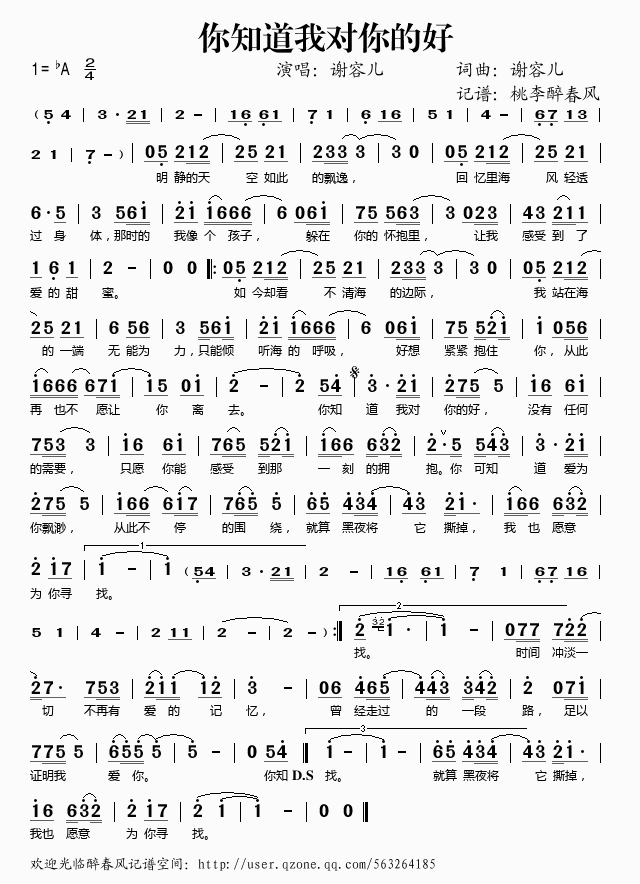 你知道我对你的好(八字歌谱)1