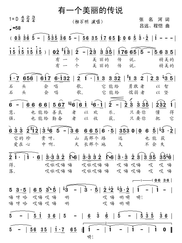 有一个美丽的传说(八字歌谱)1