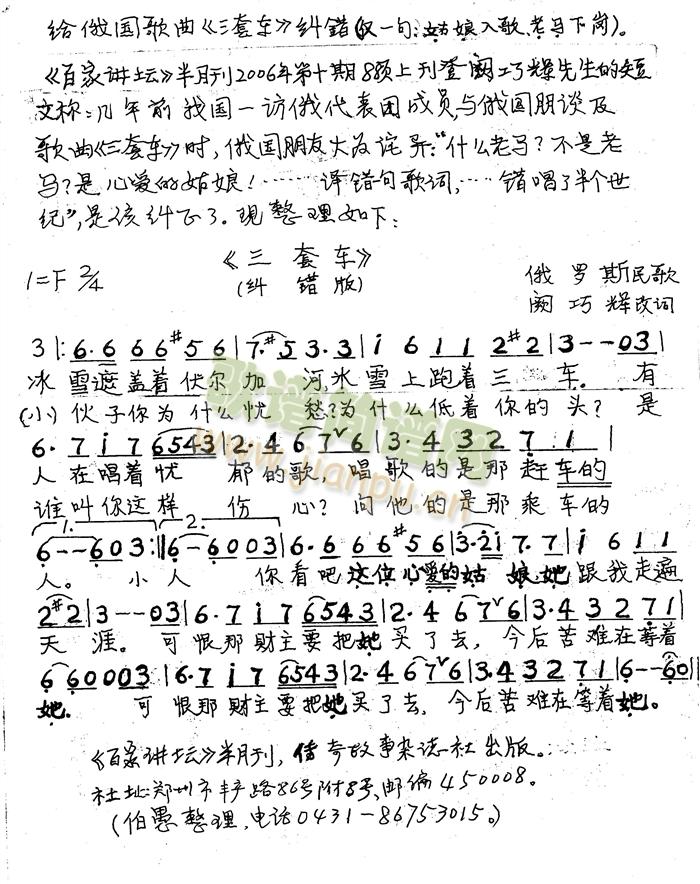 三套车（纠错版）(八字歌谱)1