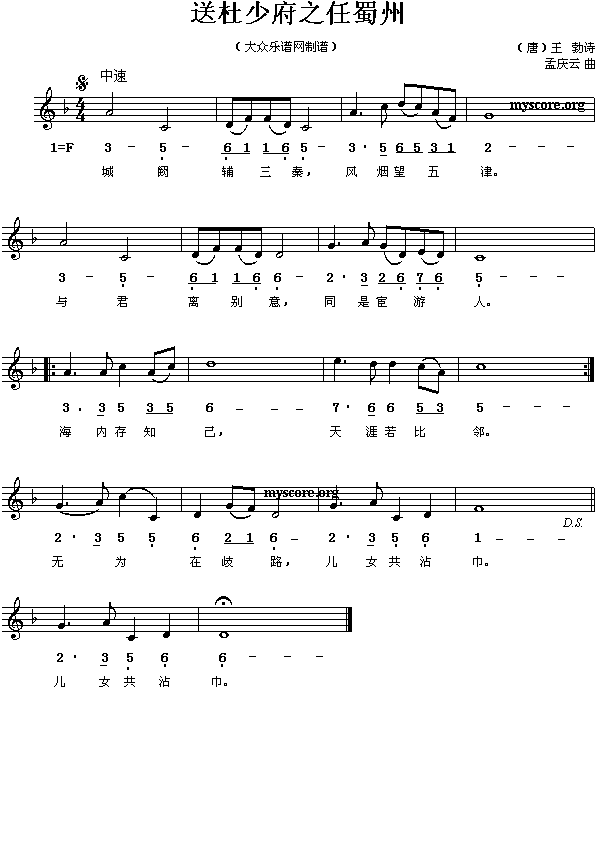 送杜少府之任蜀州(八字歌谱)1