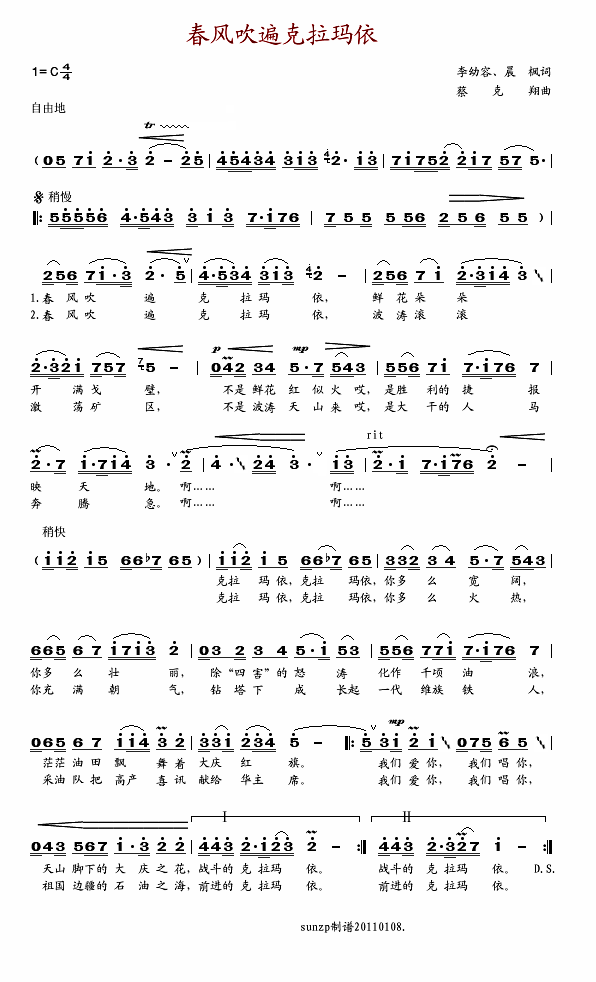 春风吹遍克拉玛依(八字歌谱)1