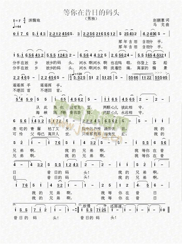 等你在昔日的码头(八字歌谱)1