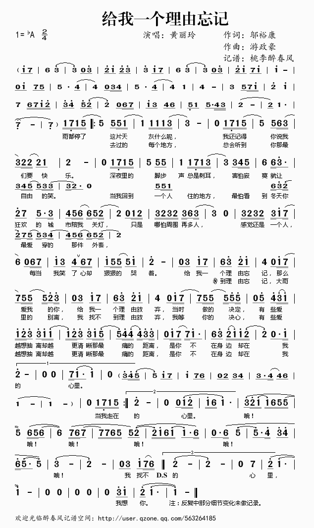 给我一个理由忘记(八字歌谱)1