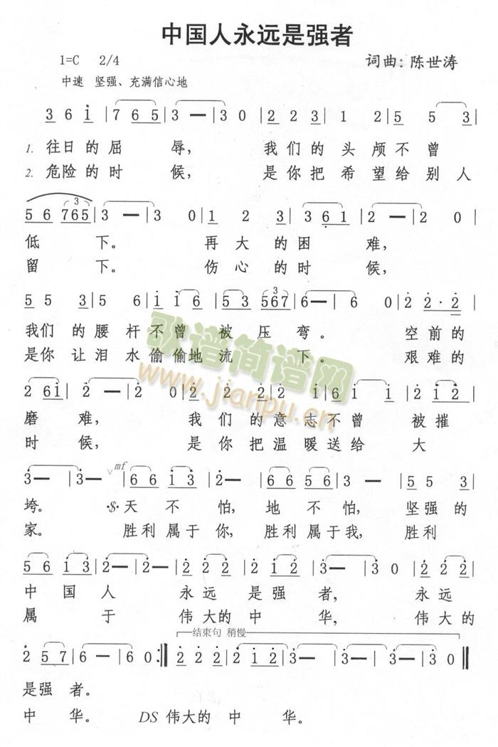 中国人永远是强者(八字歌谱)1