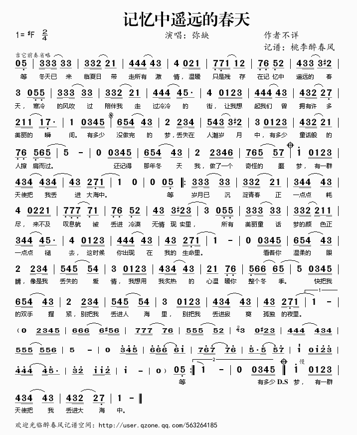 记忆中遥远的春天(八字歌谱)1
