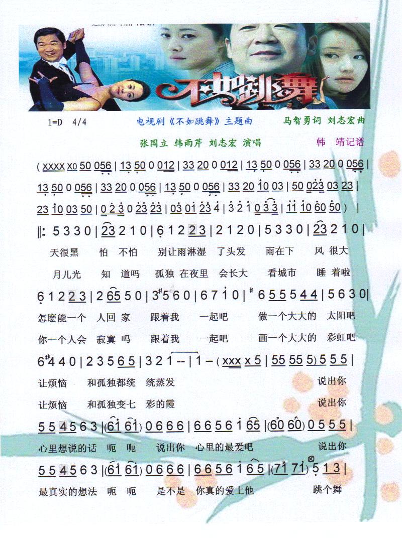 不如跳舞【彩谱】(八字歌谱)1
