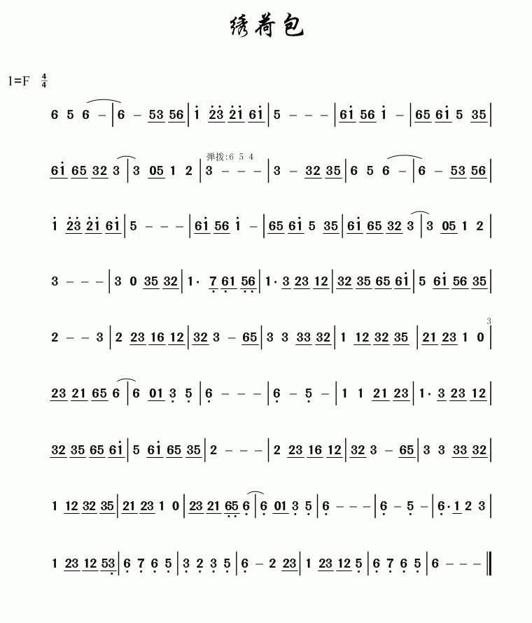 广东汉乐:绣荷包(八字歌谱)1