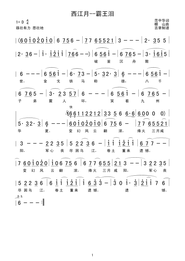 西江月--霸王泪(八字歌谱)1