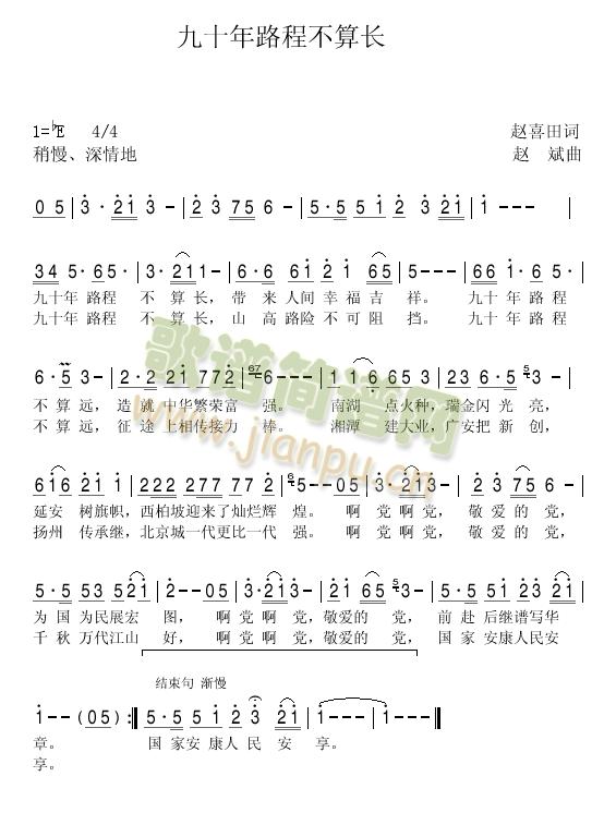 九十年路程不算长(八字歌谱)1