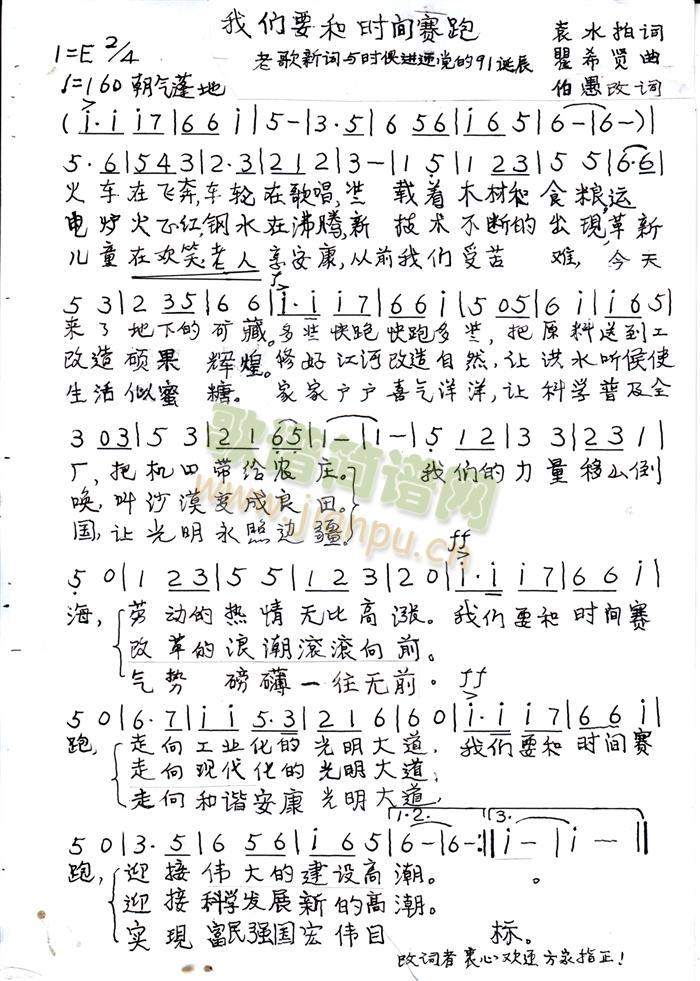 我们要和时间赛跑(八字歌谱)1