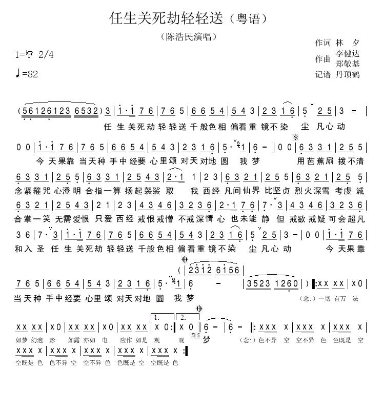 任生关死劫轻轻送(八字歌谱)1