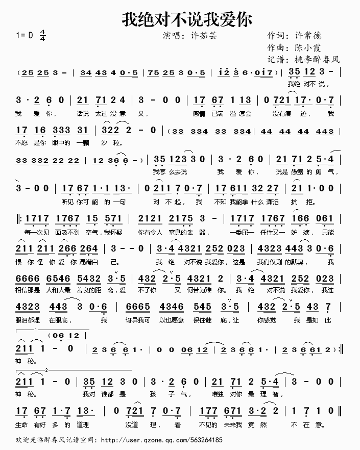 我绝对不说我爱你(八字歌谱)1