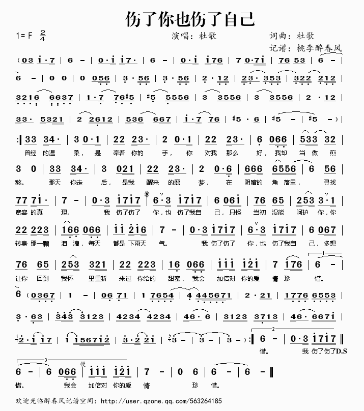 伤了你也伤了自己(八字歌谱)1