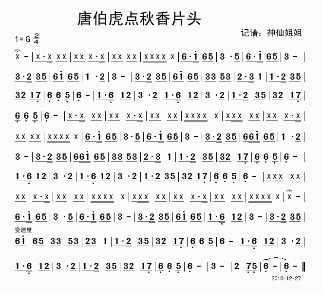 唐伯虎点秋香片头(八字歌谱)1