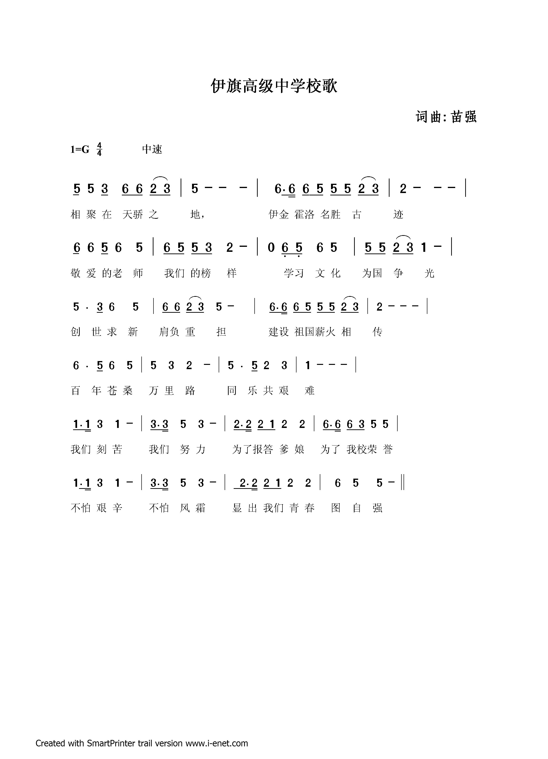 伊旗高级中学校歌(八字歌谱)1