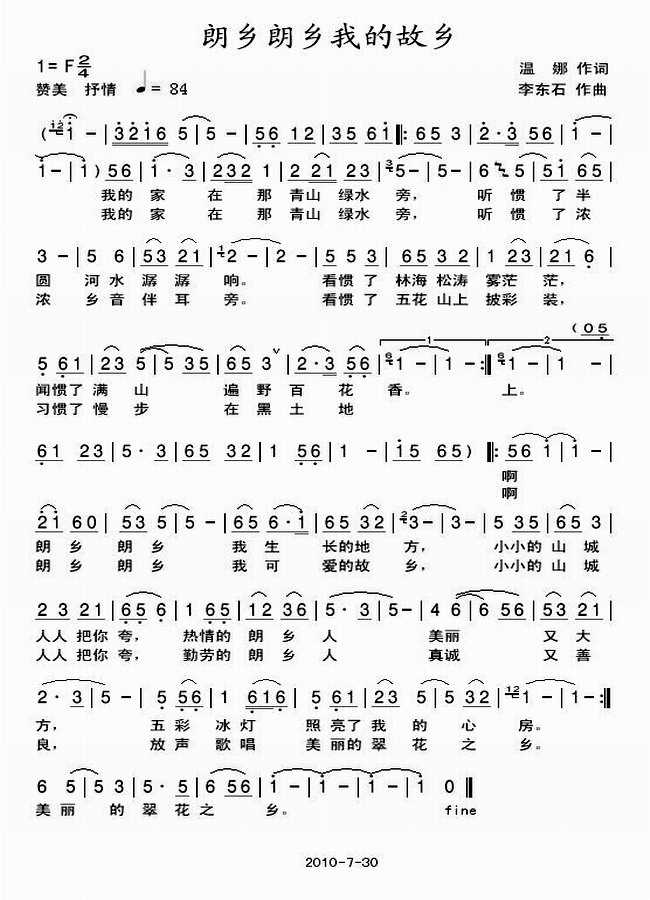 朗乡朗乡我的故乡(八字歌谱)1