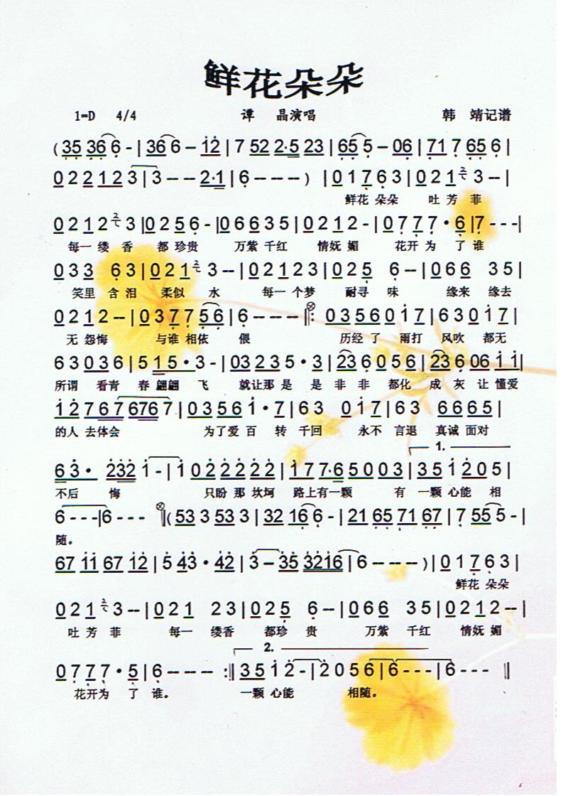 鲜花朵朵【彩谱】(八字歌谱)1