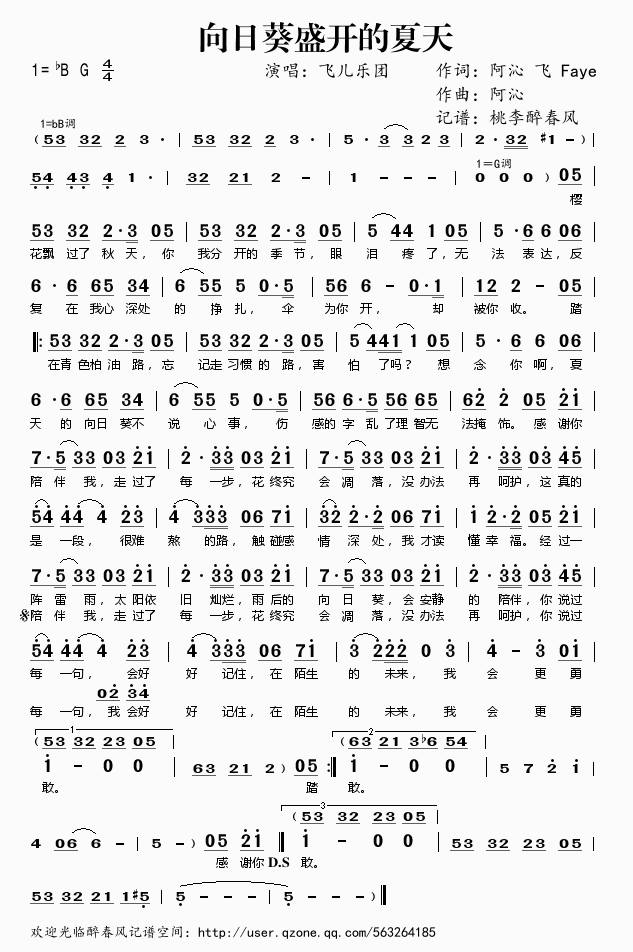 向日葵盛开的夏天(八字歌谱)1