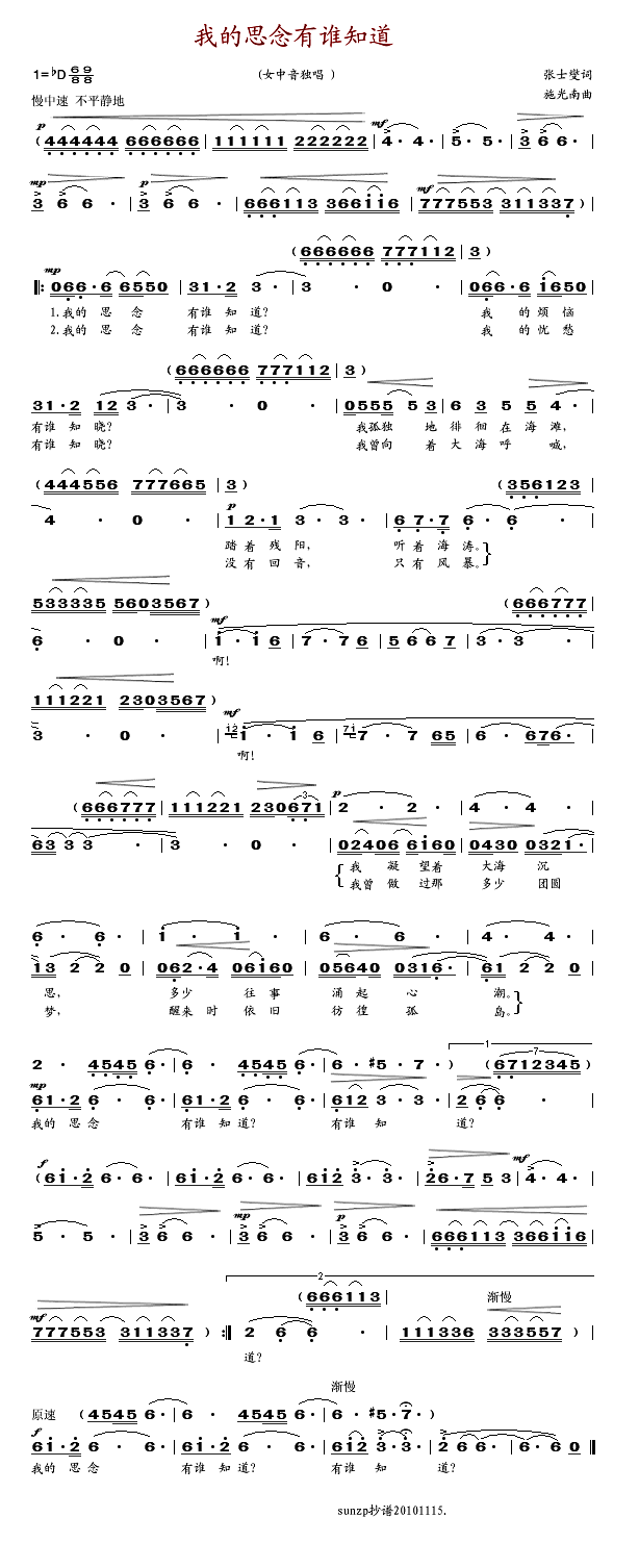 我的思念有谁知道(八字歌谱)1