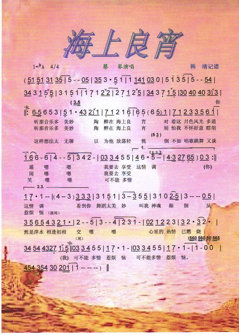 海上良宵【彩谱】(八字歌谱)1