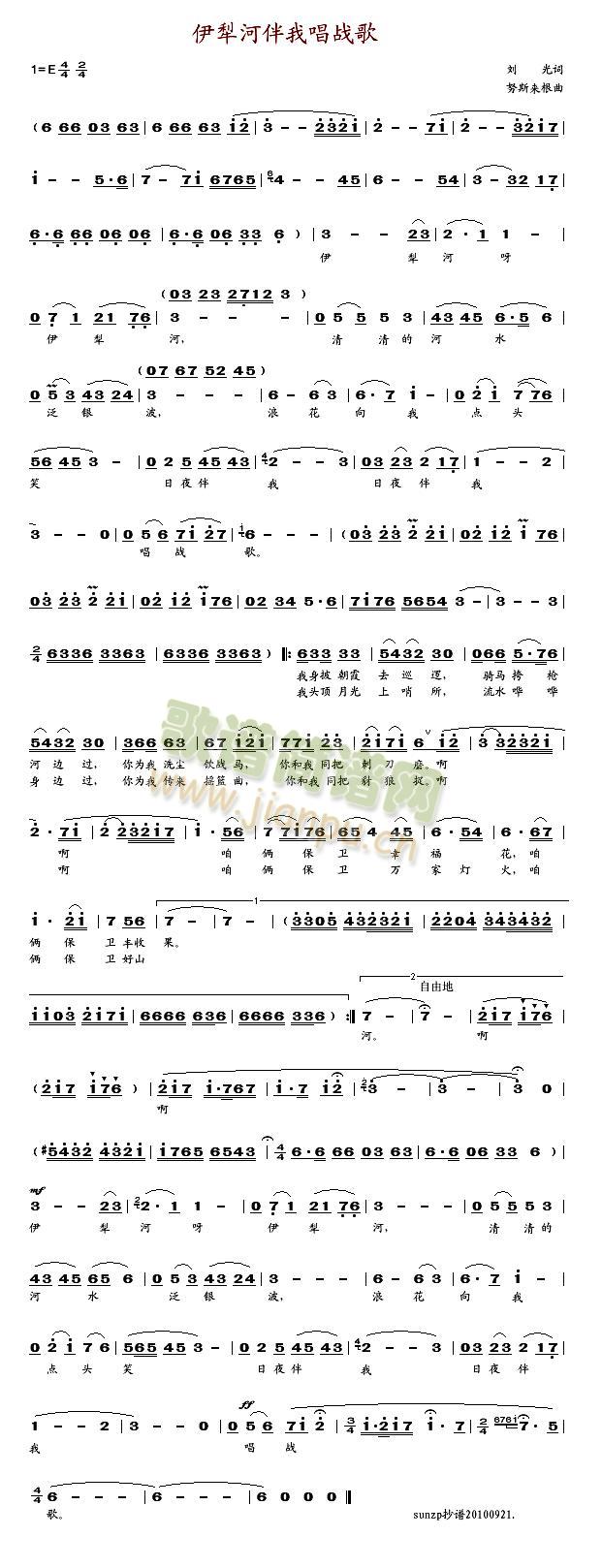 伊犁河伴我唱战歌(八字歌谱)1
