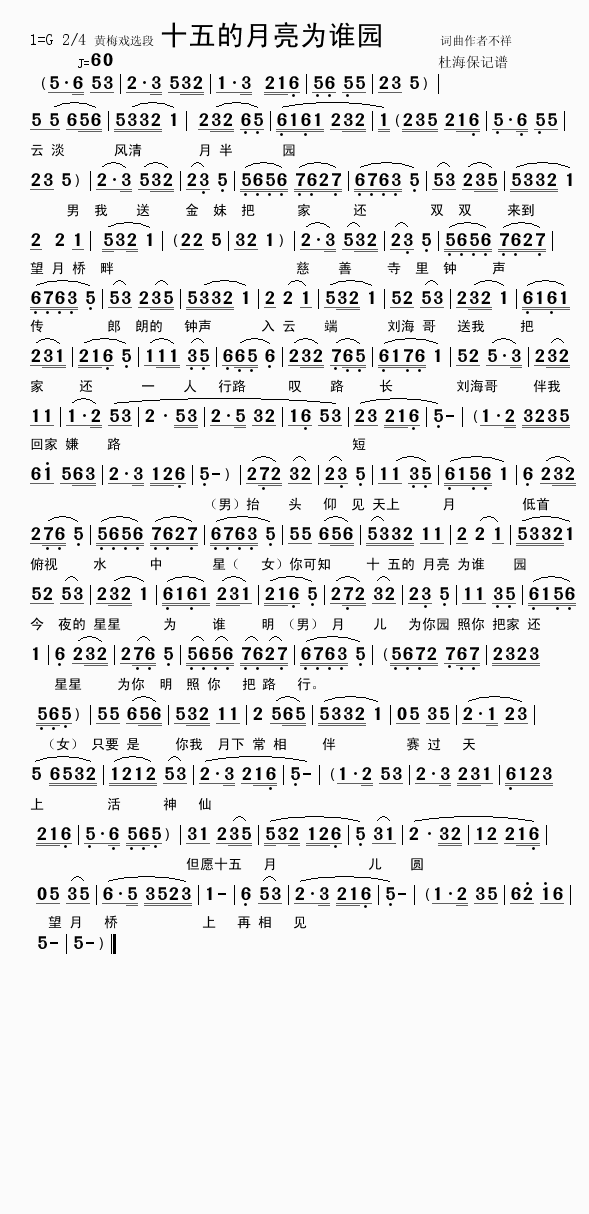 十五的月亮为谁园(八字歌谱)1