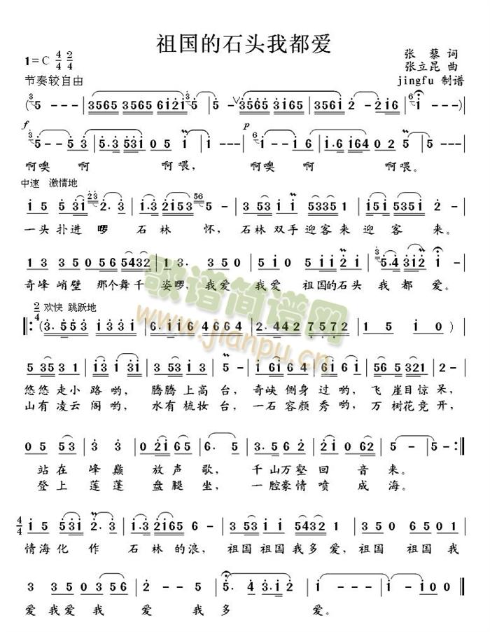 祖国的石头我都爱(八字歌谱)1