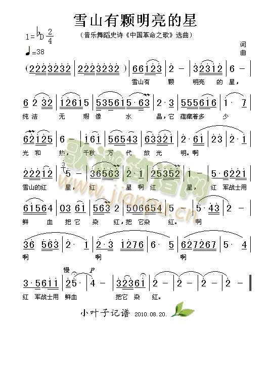 雪山有颗明亮的星(八字歌谱)1