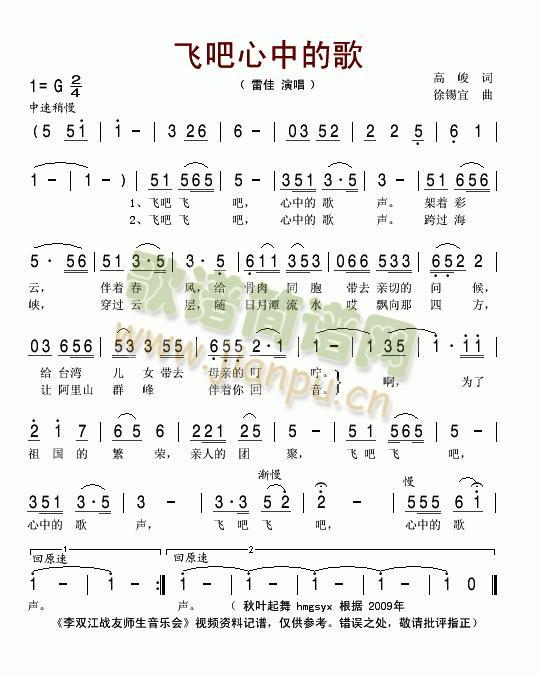 飞吧飞吧心中的歌(八字歌谱)1