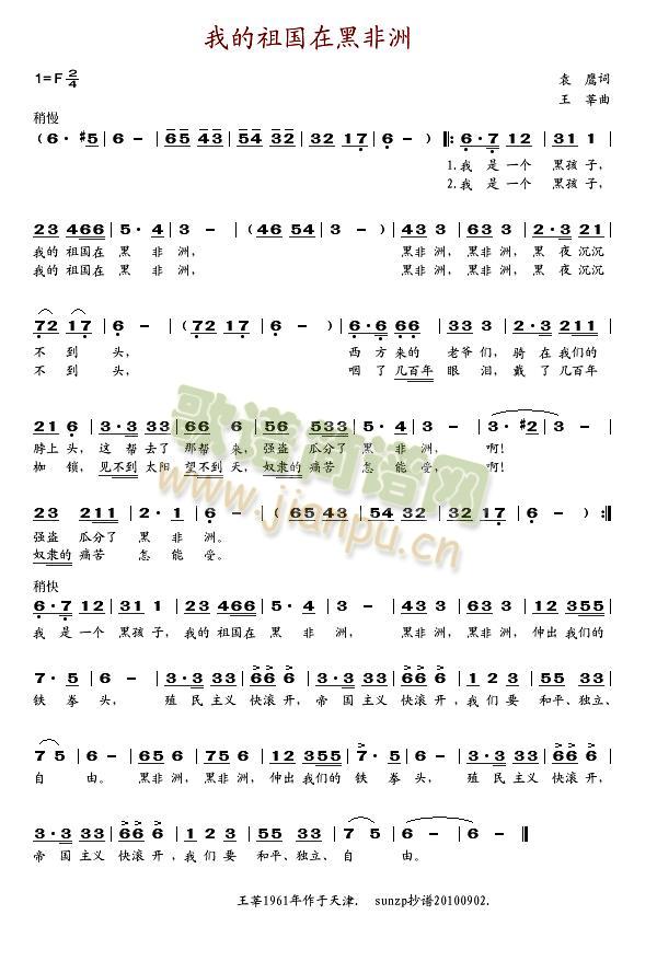 我的祖国在黑非洲(八字歌谱)1