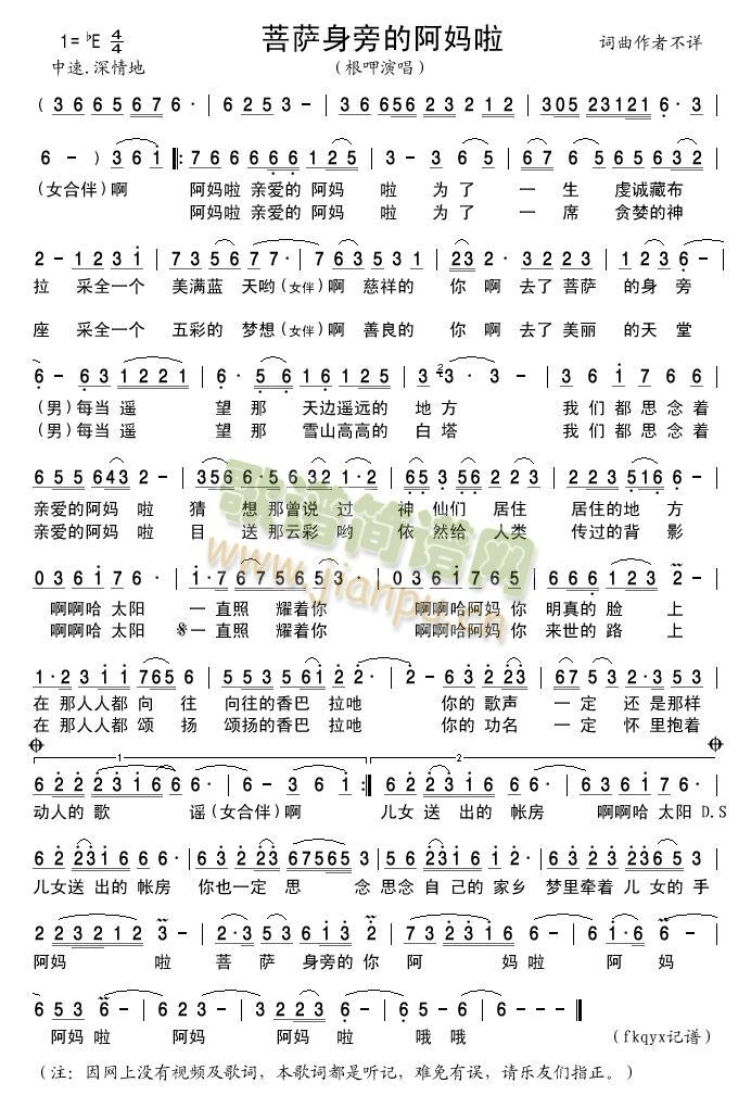 菩萨身旁的阿妈啦(八字歌谱)1