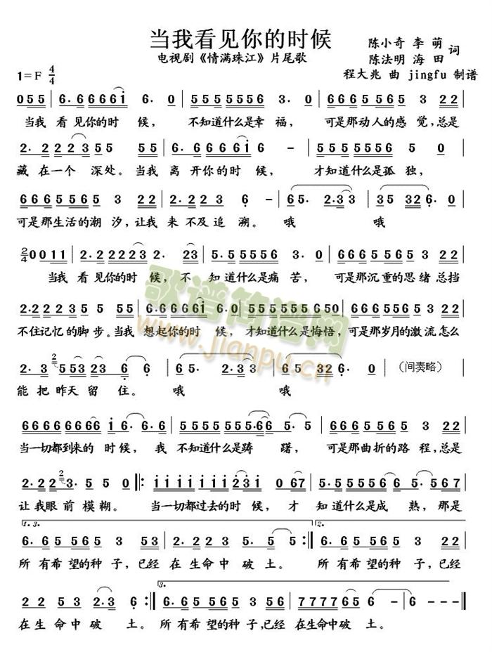 当我看见你的时候(八字歌谱)1