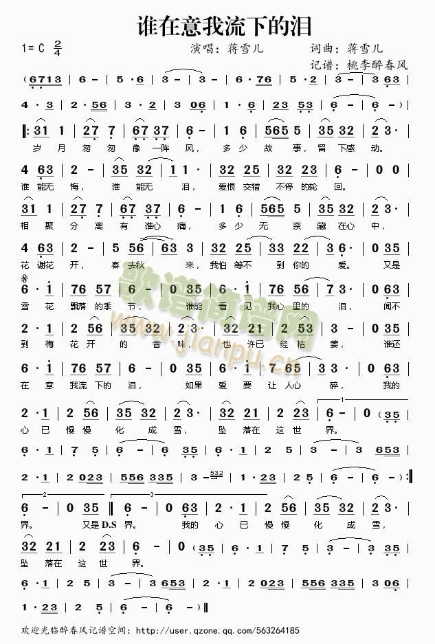 谁在意我流下的泪(八字歌谱)1