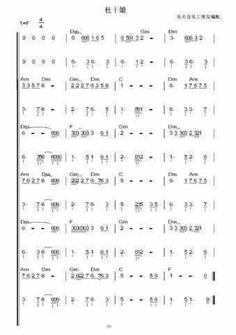杜十娘贝司音曲谱(八字歌谱)1