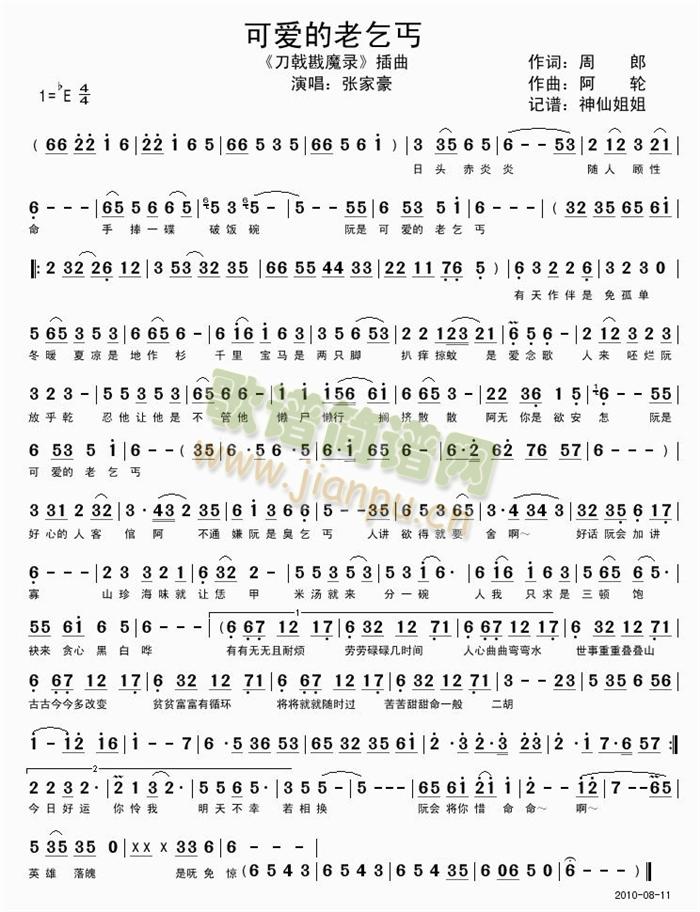 可爱的老乞丐插曲(八字歌谱)1