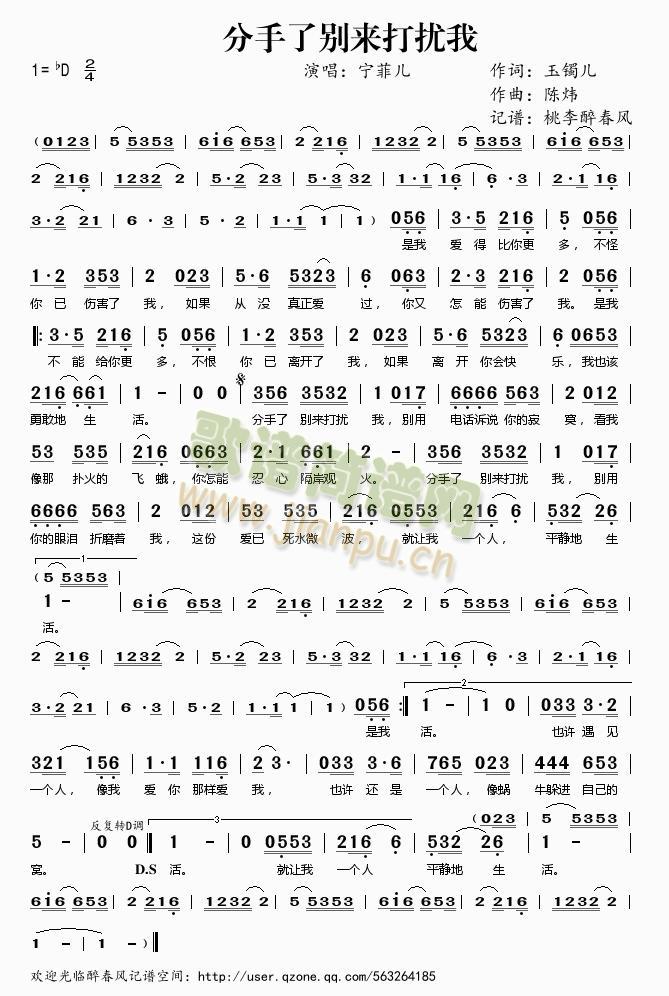 分手了别来打扰我(八字歌谱)1